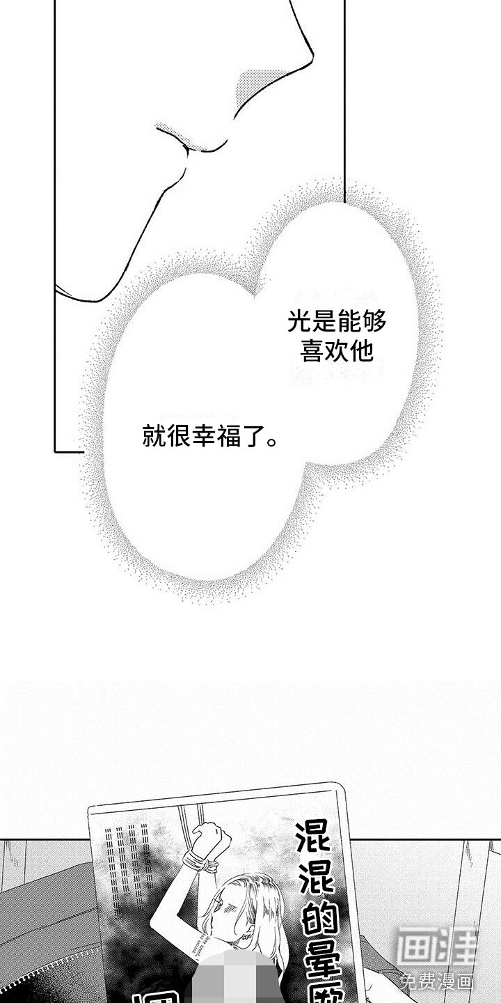 玩偶攻略漫画漫画,第15章：改变的真相3图