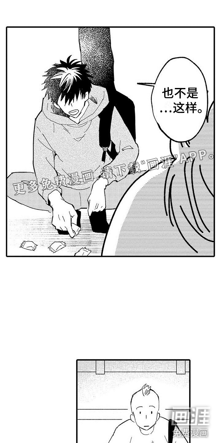 不枉此生女王篇漫画漫画,第15章：苦恼的关系3图