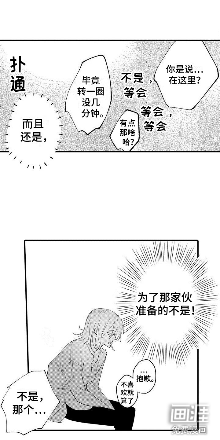 不枉此生女王篇漫画漫画,第21章：天赐良机3图