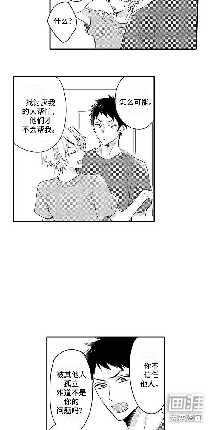 辅导员漫画漫画,第14章：请求1图
