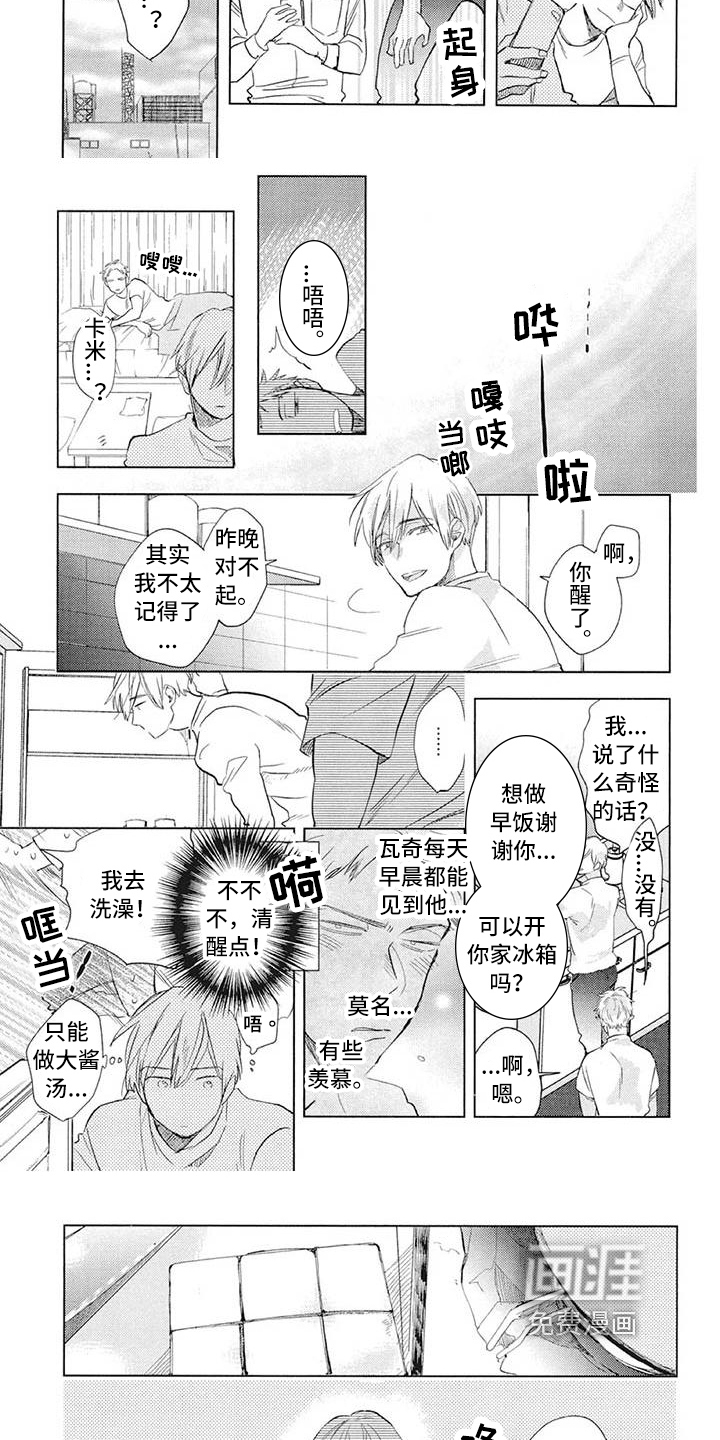 又是晴天（完结）漫画漫画,第71话8图