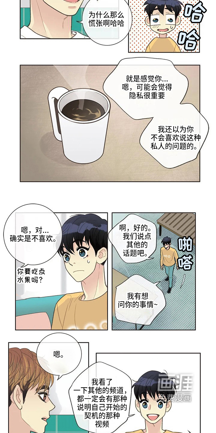 恋爱不足漫画漫画,第10话 师傅外出3图