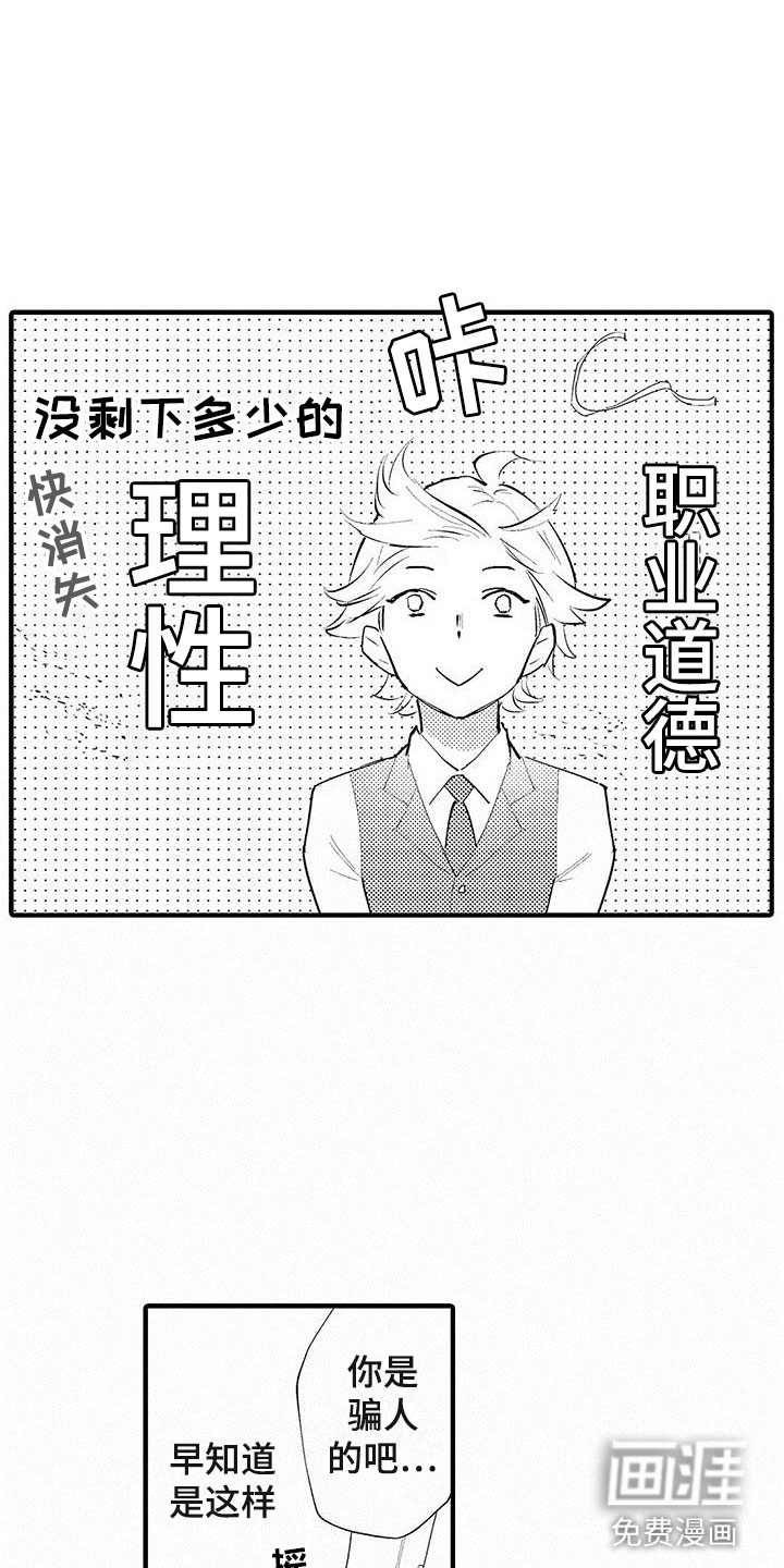 不枉此生女王篇漫画漫画,第25章：吃掉1图