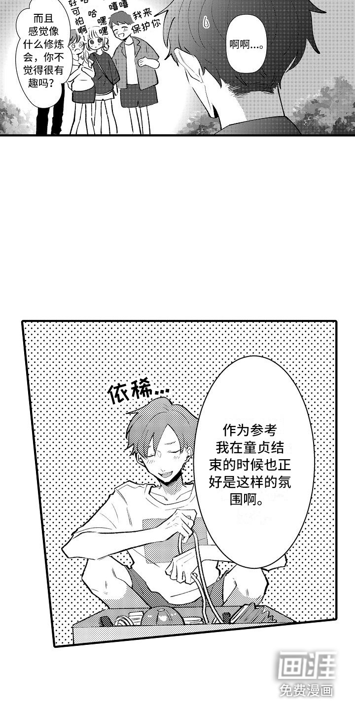 大直室长漫画漫画,第149话5图