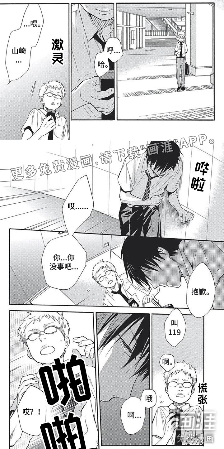 又是晴天（完结）漫画漫画,第20话6图