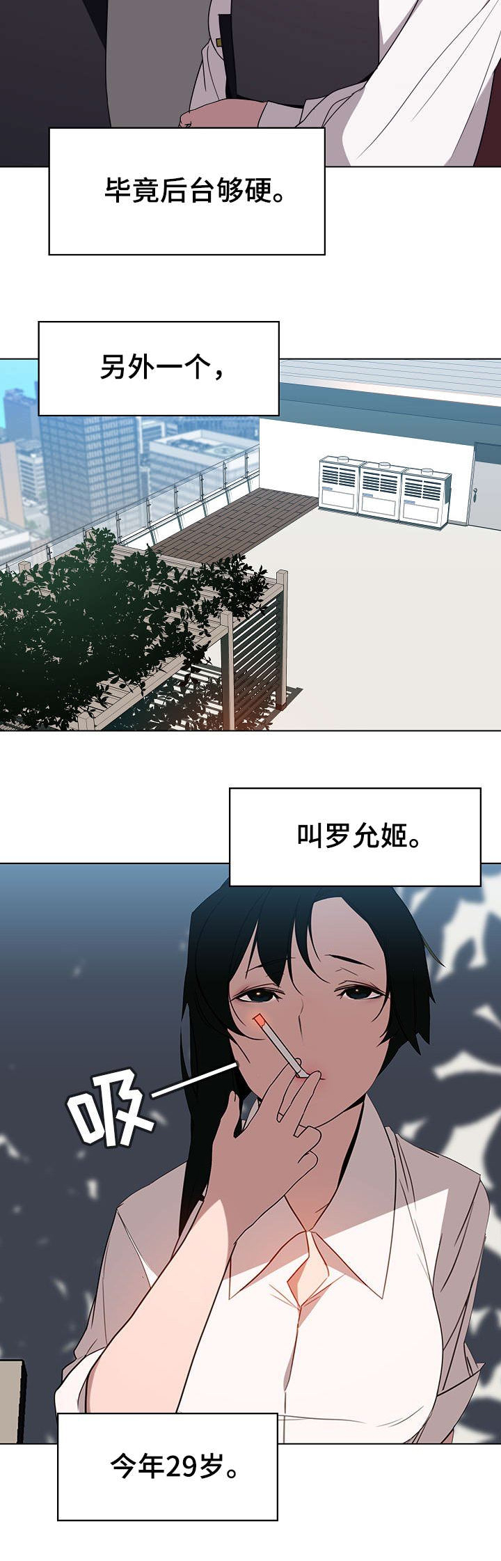 前任攻略漫画漫画,第4话5图
