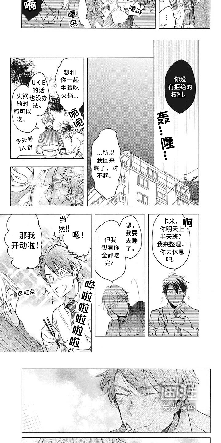 又是晴天（完结）漫画漫画,第68话8图