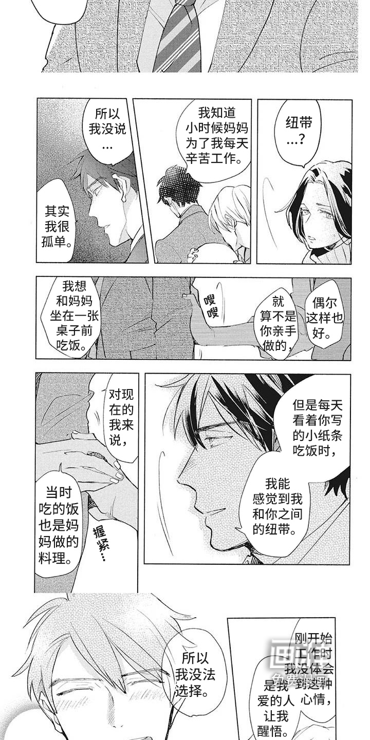 又是晴天（完结）漫画漫画,第59话8图