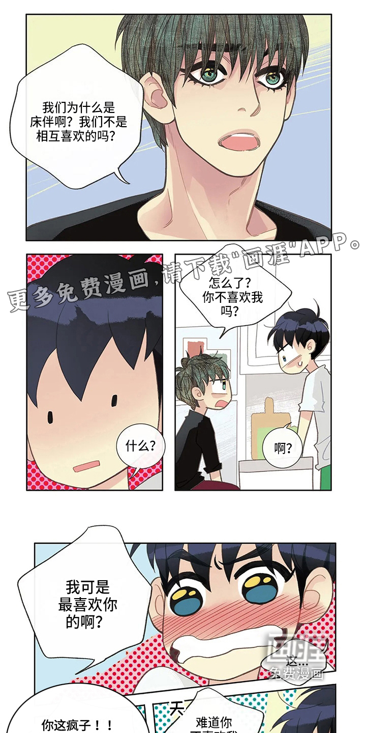 枷锁漫画漫画,第11话 5图