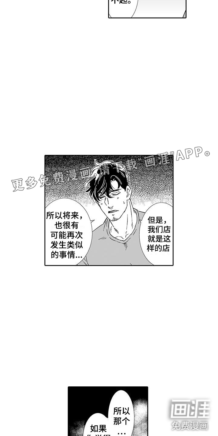 大直室长漫画漫画,第140话5图