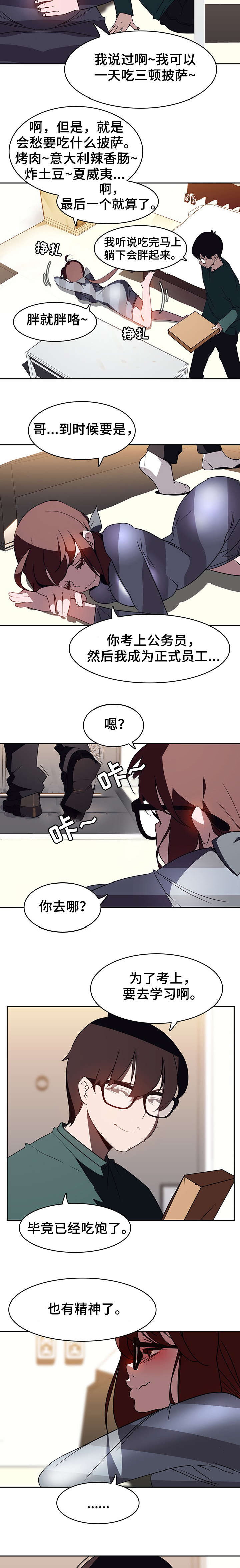 前任攻略漫画快看漫画漫画,第5话5图