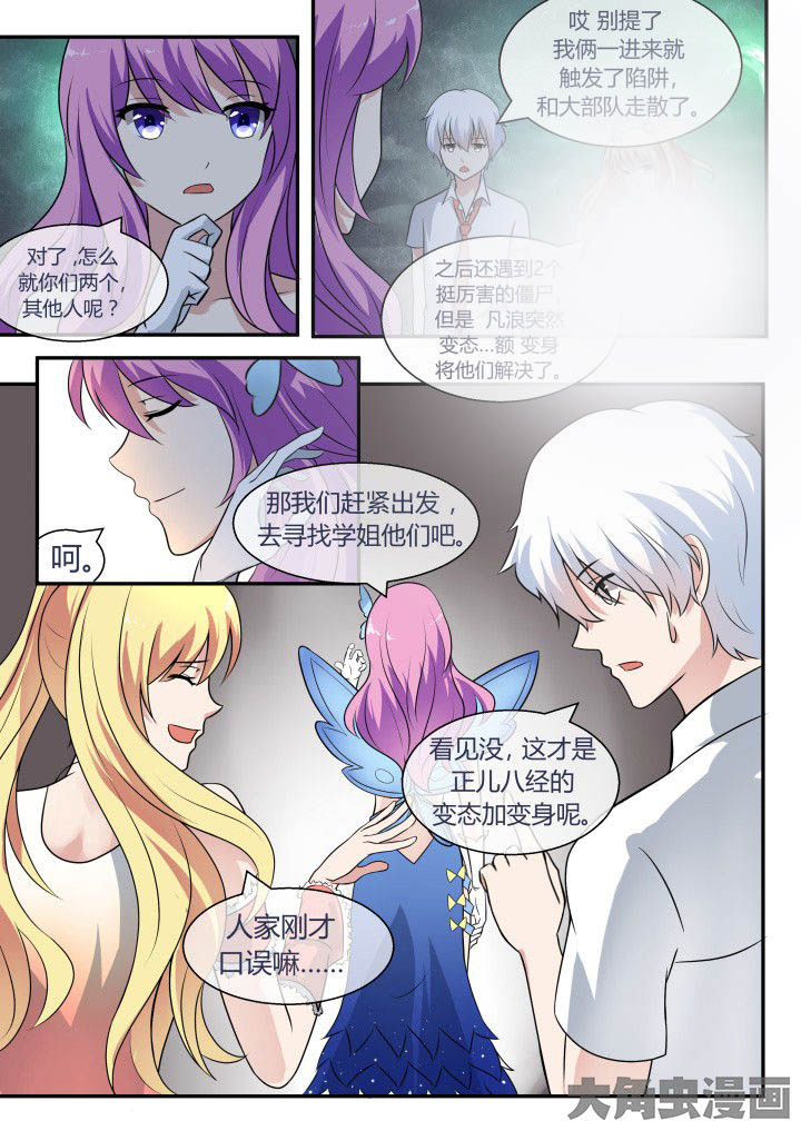 大声说爱我漫画漫画,第20话 8图