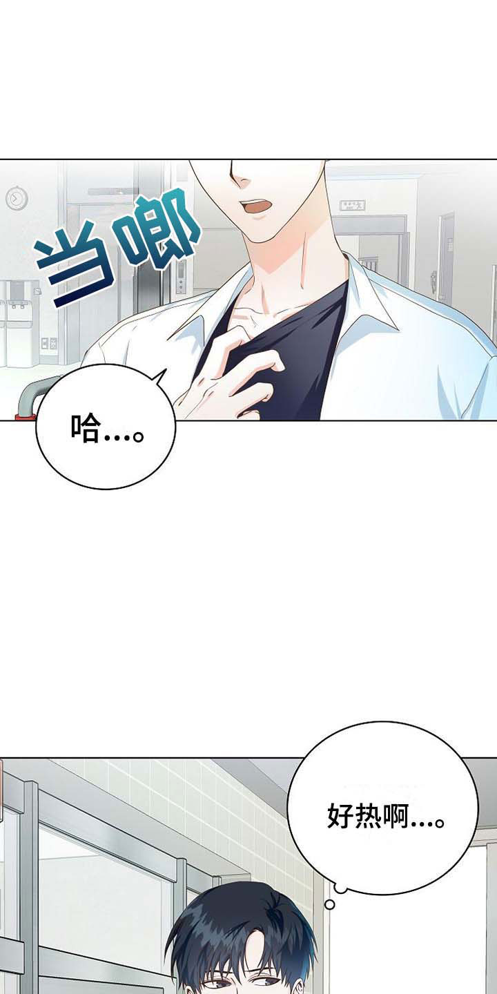 许愿神女漫画漫画,第1章天降横祸3图