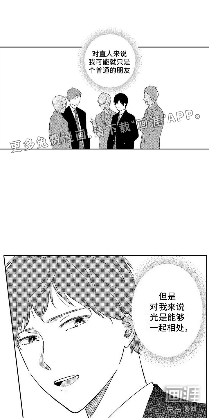 玩偶攻略漫画漫画,第15章：改变的真相1图