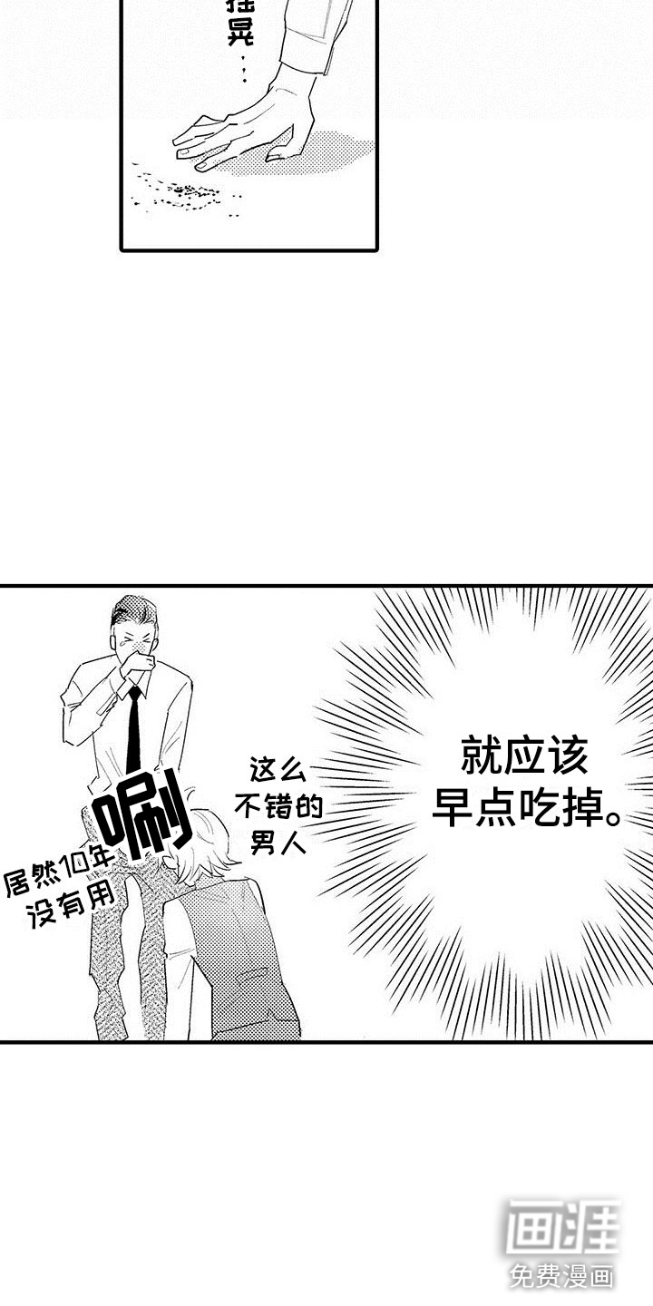 不枉此生女王篇漫画漫画,第25章：吃掉2图