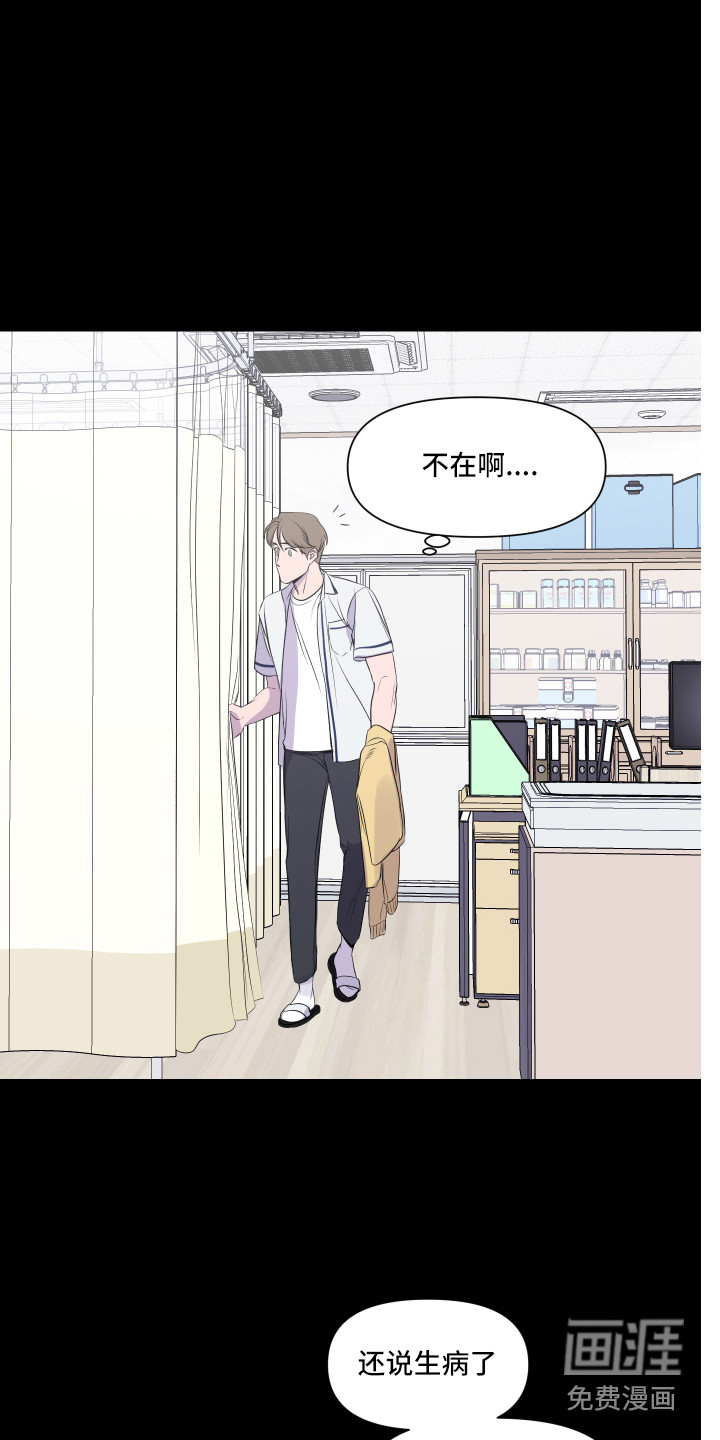 意外的邂逅漫画漫画,第12章：收住感情2图