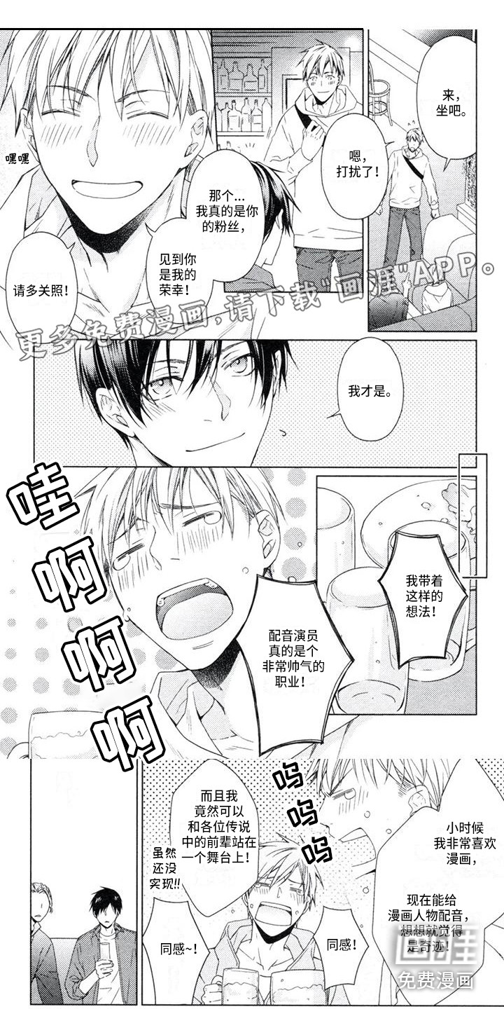 幻想的她漫画免费阅读漫画,第7话 面试6图