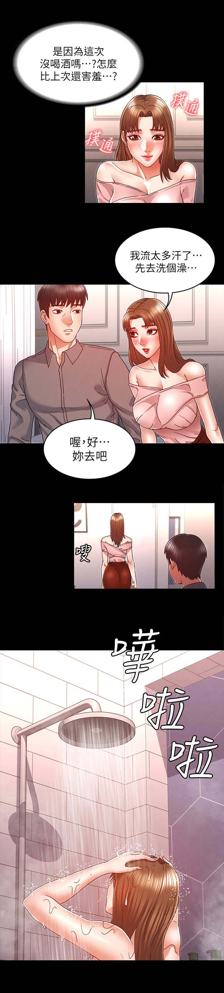 植物的治愈力量漫画,第3话1图