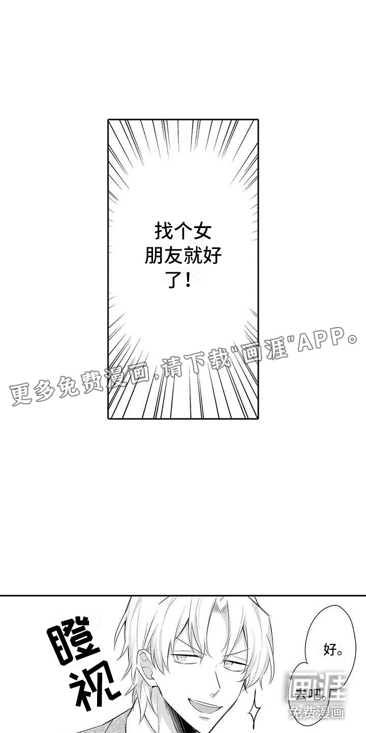动漫辅导员漫画,第18章：赶回来3图