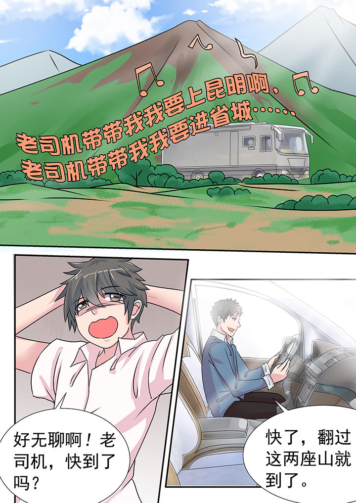 纯纯的友谊漫画漫画,第10话1图