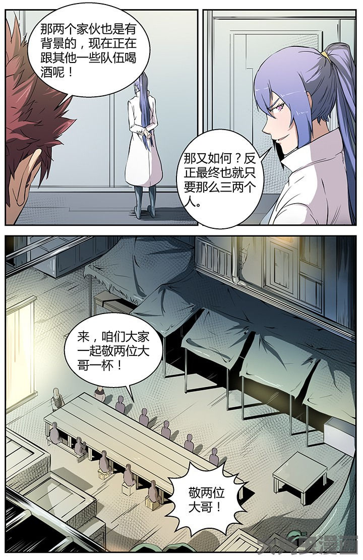 天降横祸漫画漫画,第29章：内忧外患1图