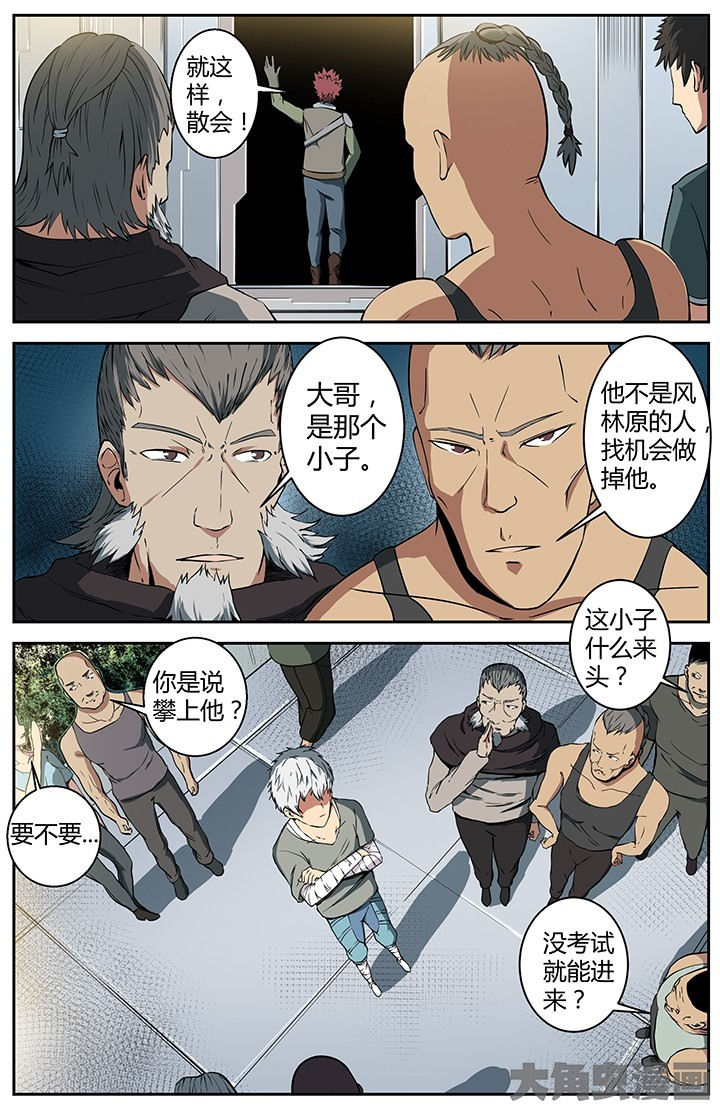 天降横祸第一集漫画,第24章：蛇蝎之吻3图