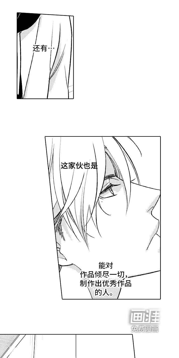 苦难辉煌第六章陷落漫画,第13章：不安1图