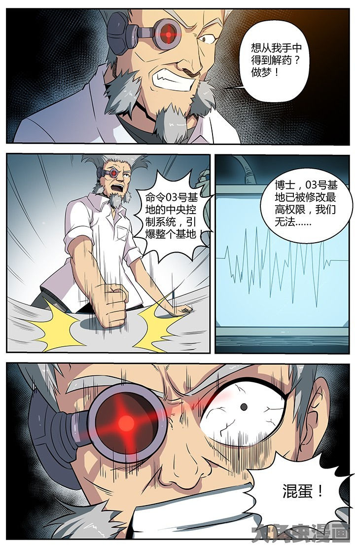 天降横灾漫画,第48章：1图