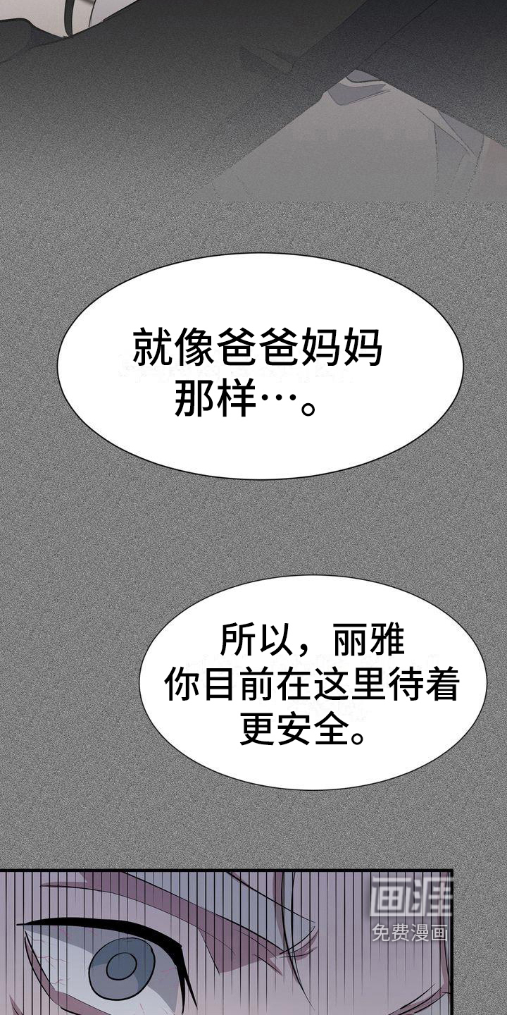 明日抉择漫画漫画,第13章：昏迷1图