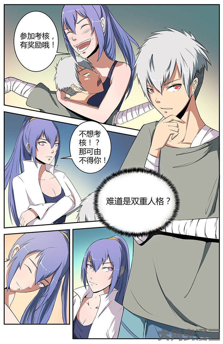 天降横祸第一集漫画,第24章：蛇蝎之吻2图