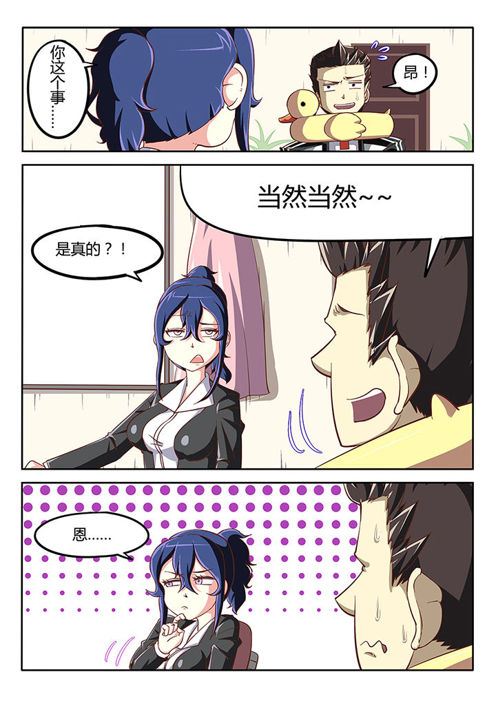 金主连接漫画漫画,第28章：3图