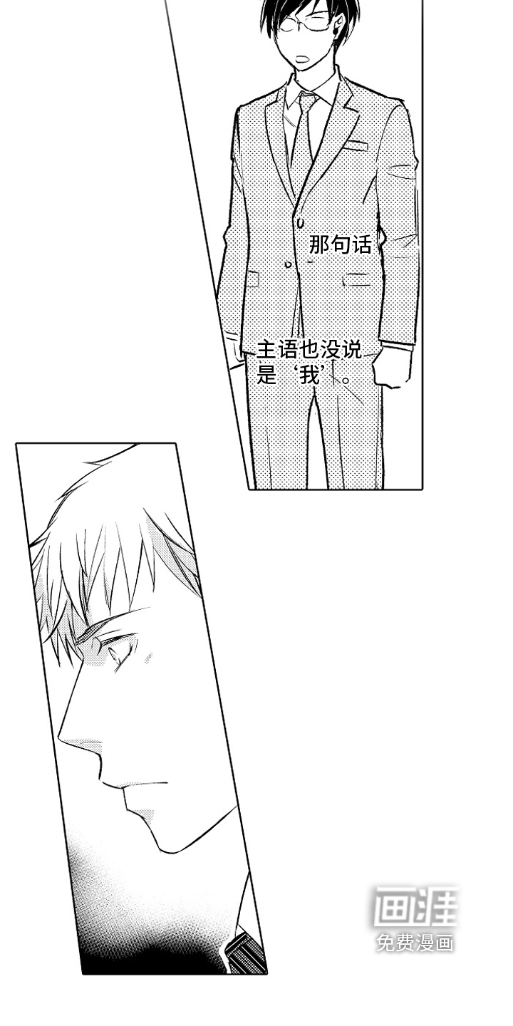 苦难旋涡漫画漫画,第24章：【番外】阻止3图