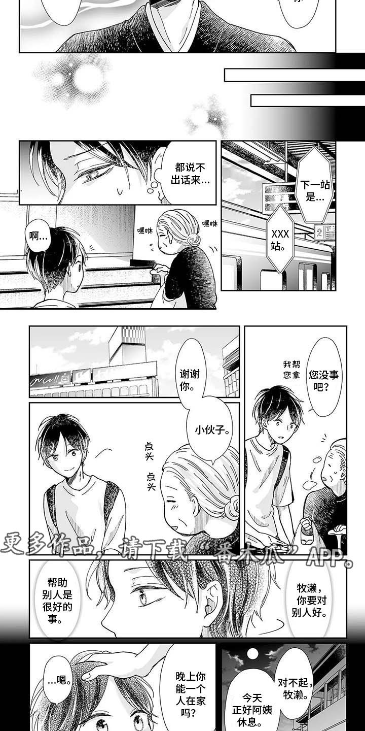 转世战国漫画漫画,第17章正确的事2图