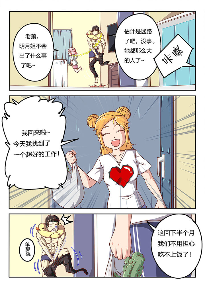 金主连接漫画漫画,第49章：2图