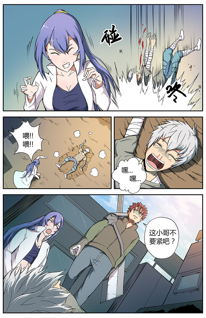 天降横祸第一集漫画,第20章：3图