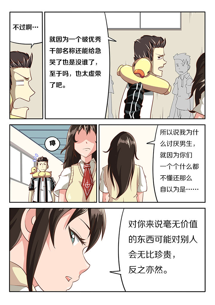 金主漫画免费观看漫画,第16章：3图
