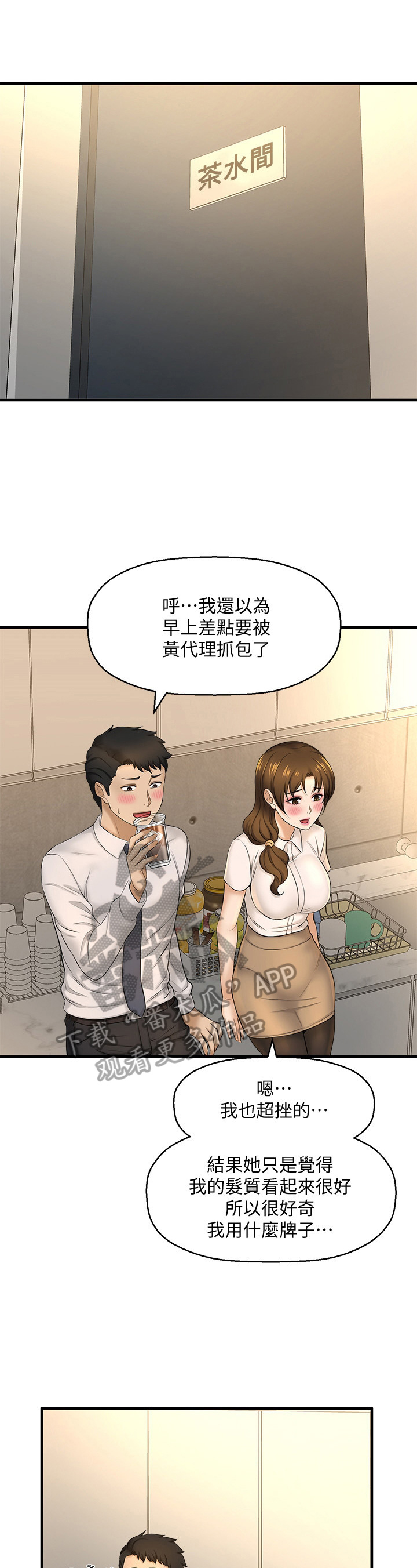 灵魂置换漫画高清版漫画,第24章：摄像机4图