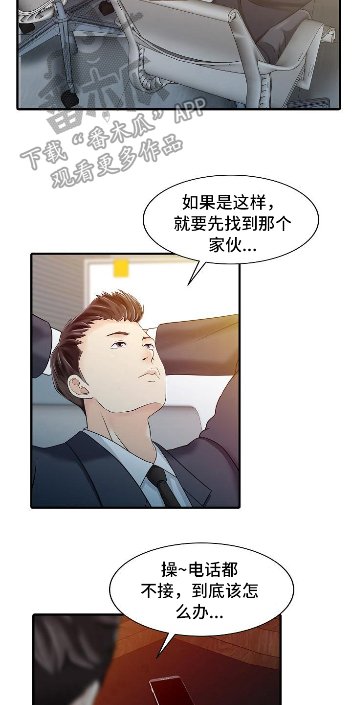 甜蜜社团漫画漫画,第1章：状况5图