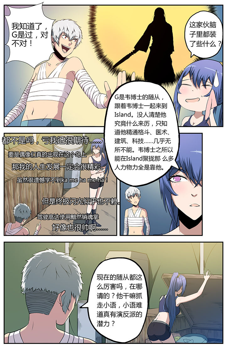 天降横祸第二季漫画,第16章：3图