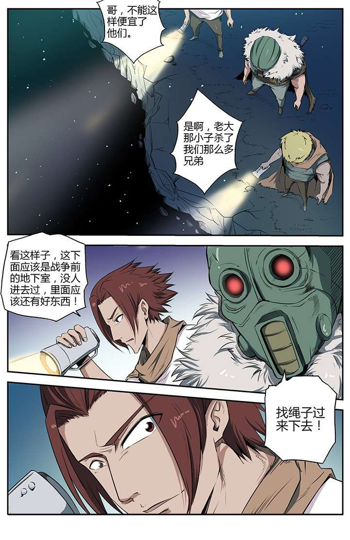 天降横祸是什么意思漫画,第42章：2图