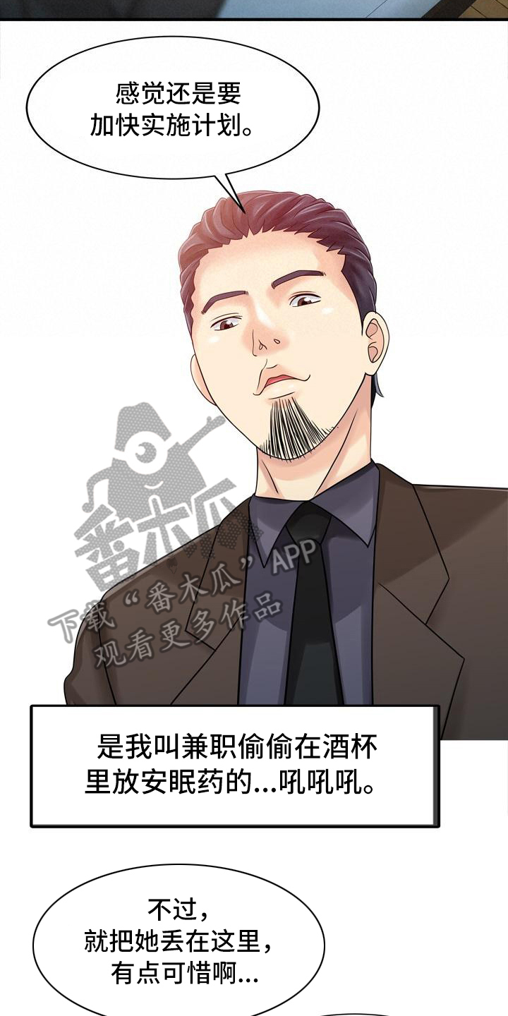 社团版漫画漫画,第4章：一样5图