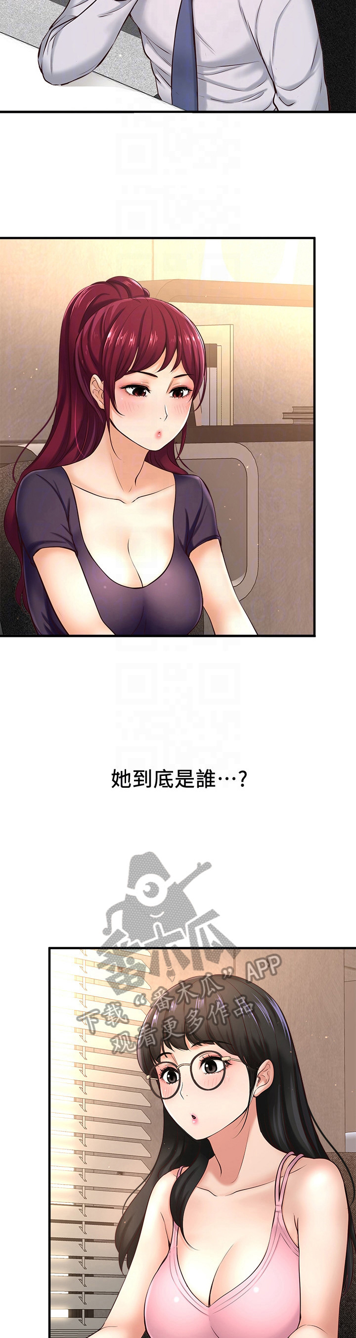 特殊奖励漫画免费版承睿漫画,第14章：烦恼4图