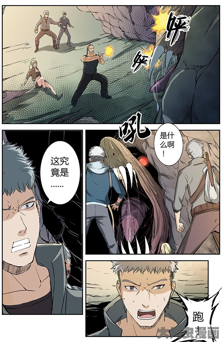 爆冷天灾漫画漫画,第33章：荒野相遇2图