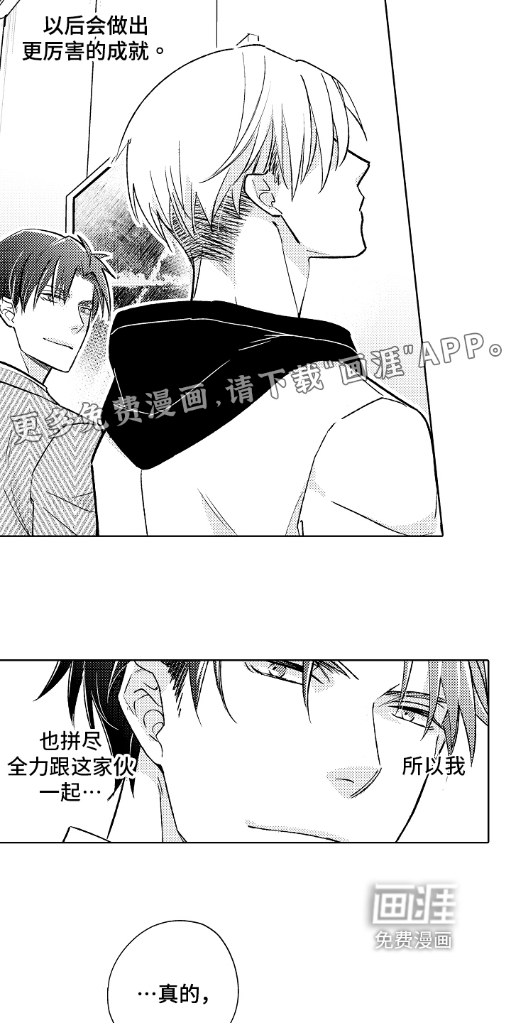苦难辉煌第六章陷落漫画,第13章：不安2图