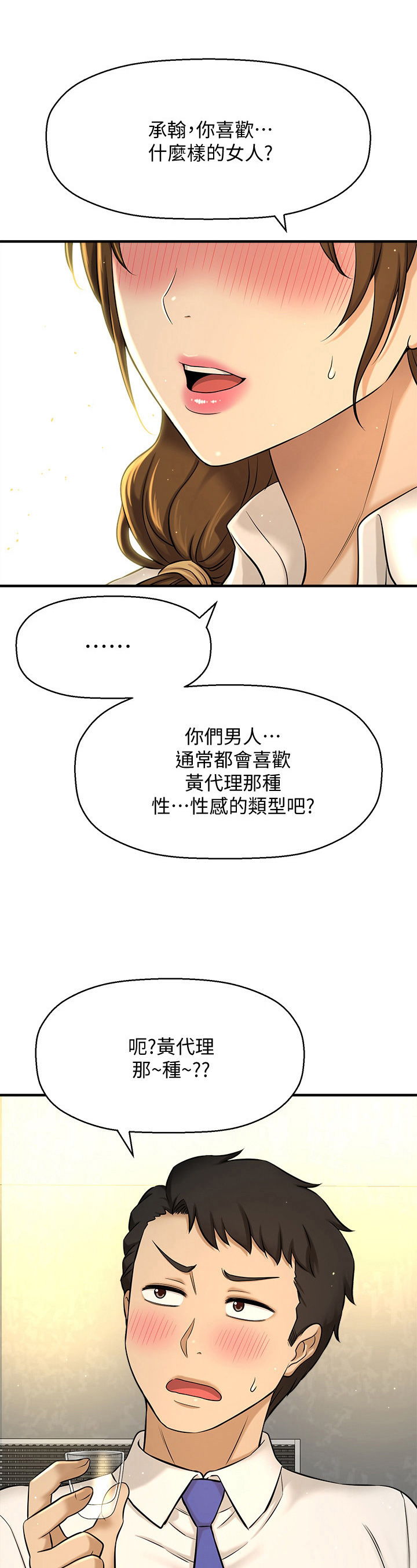 特殊奖励漫画免费版承睿漫画,第5章：升级6图