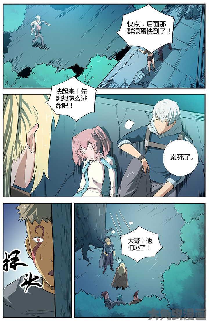 天降横祸漫画漫画,第37章：3图