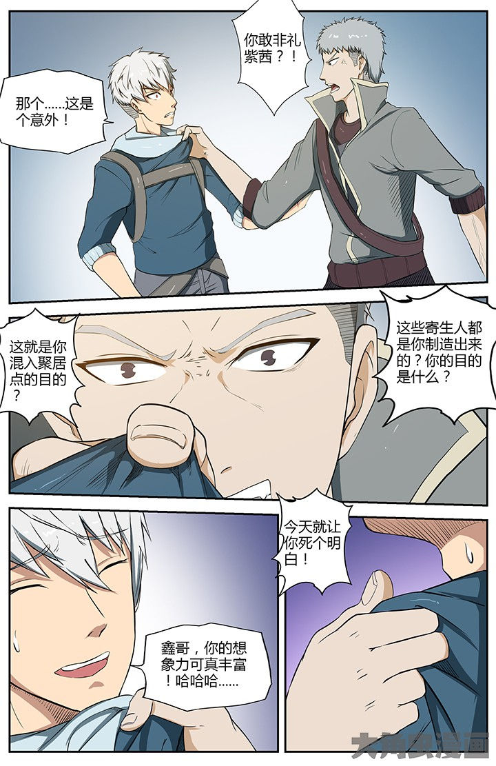 天降横祸漫画漫画,第46章：3图