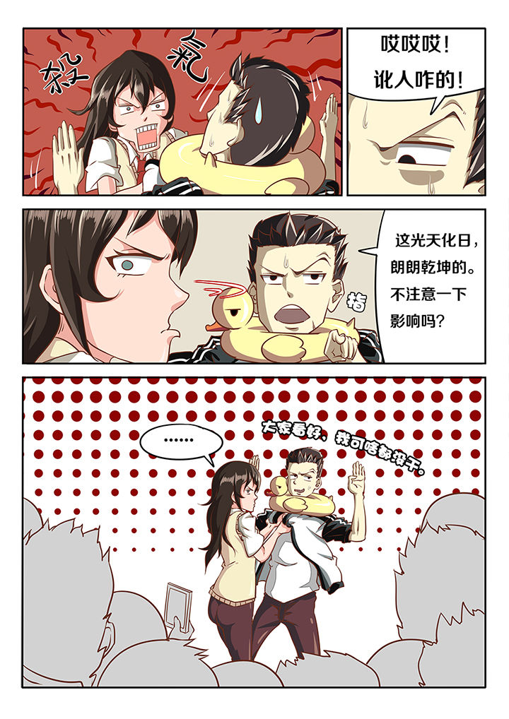 金主漫画免费观看漫画,第15章：2图