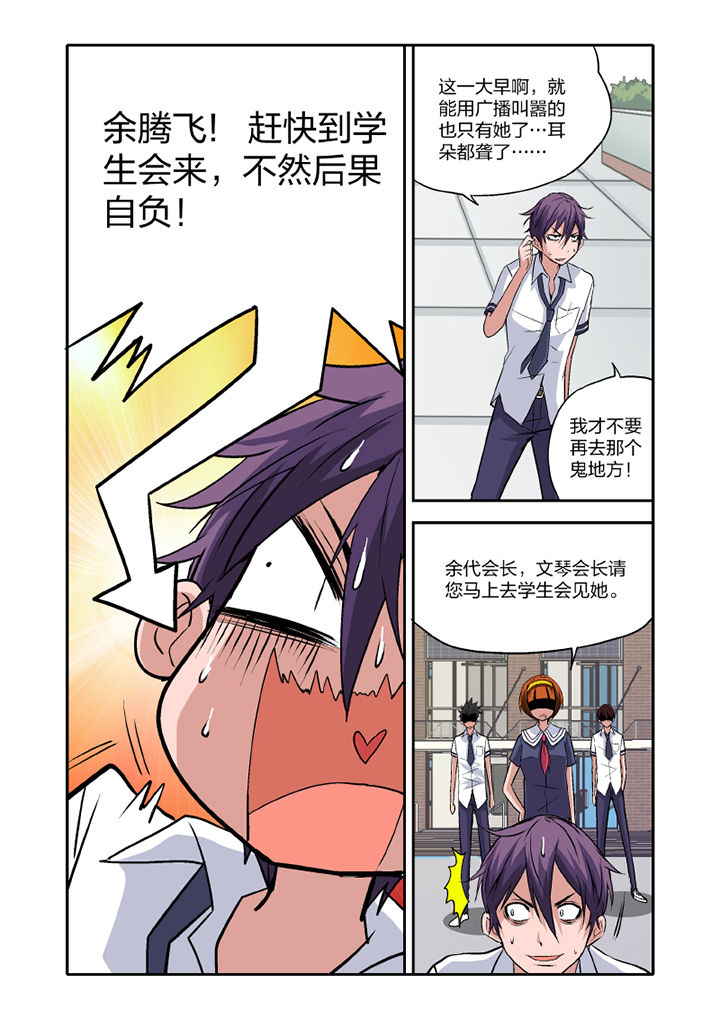 艺术之界漫画漫画,第12章：3图
