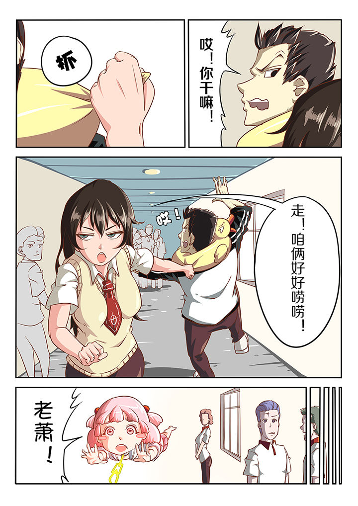 金主漫画免费观看漫画,第15章：3图